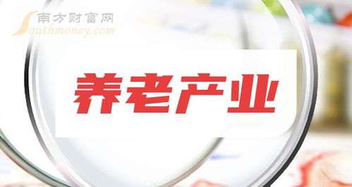 养老产业龙头股精选 五只值得收藏的优质标的
